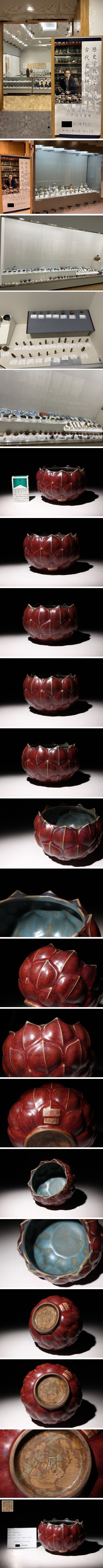 博物館展示品 来歴有 452 元時代 鈞窯紫斑鉢 幅約18.5cm (検)炉鈞窯 鉢